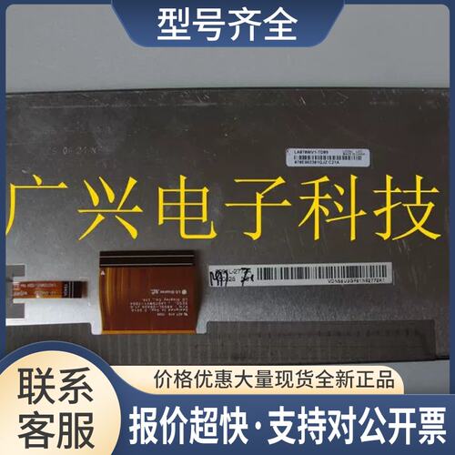 LA070WV1-TD04 LA070WV1-TD09 LG 7寸 液晶屏 价格咨询议价