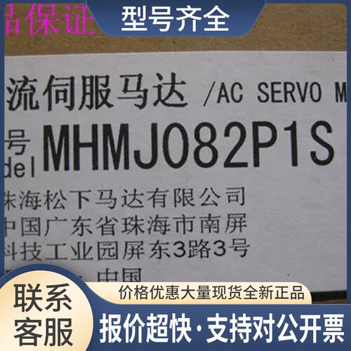 /伺服电机MHMJ082P1S驱动器MCDJT3220正品议价