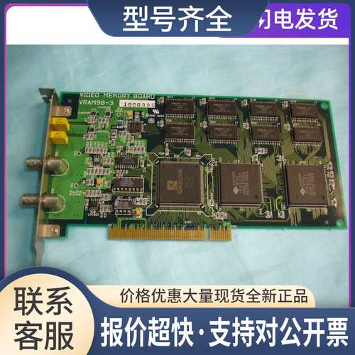 9成新 VIDEO MEMORY BOARD VRAM98-3 视频图像采集卡 S-81211SG议