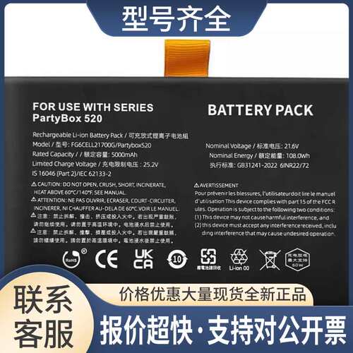 JBL PartyBox 520FG6CELL21700G 5000mAh 108Wh 21.6V 25.2V议价
