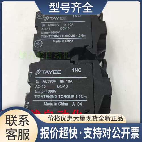 正品TAYEE/上海天逸底座触点LA42 A007908 常开/常闭议价