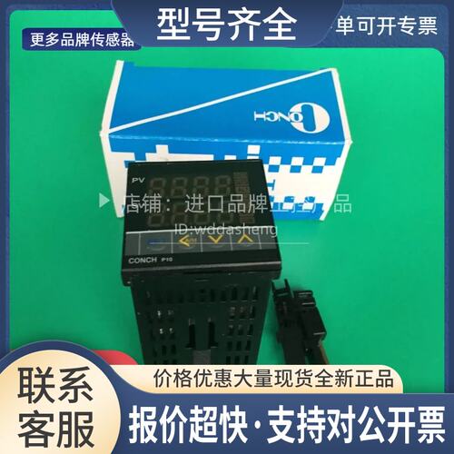 琦胜 P10-1018-032A 温控器 保证正品 CONCH 温控仪 P10议价