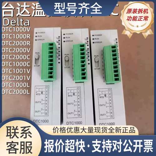 温控模块 DTC1000/2000/1001/2001V/L/C/R 功能正常议价