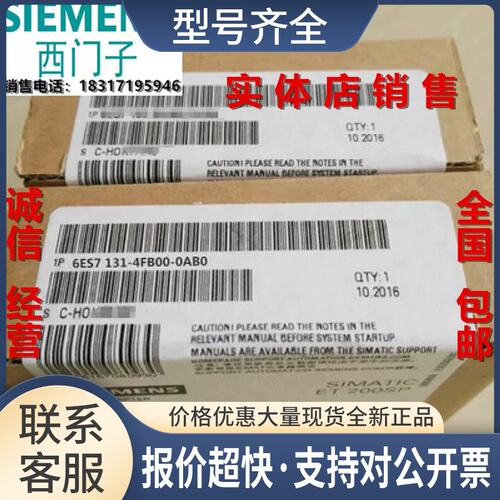6ES7131-4FB00-00ET200S SIMATIC DP，5 个电子模块议价
