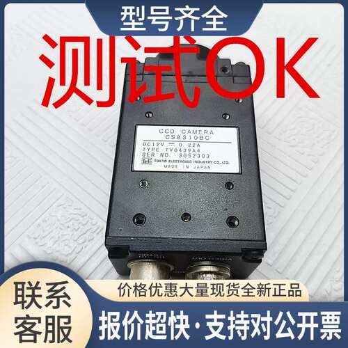CS8310BC TV0439A4 DC12V工业视觉黑白相机CCD测试OK实物照C口议