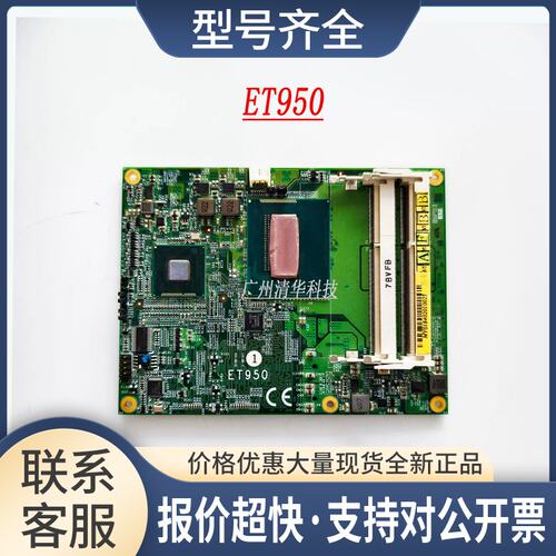 适用 友通 ET950 嵌入式工控主板 ET950-4700 议价议价