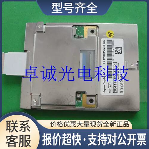 TX12D01VMOFAA TX12D01VM0FAA 车载液晶仪表显示屏议价