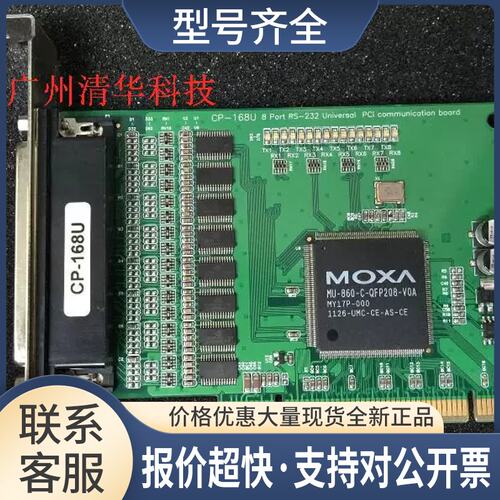 摩莎 MOXA CP-168U V2 8串口RS-232 PCI多串口卡 议价议价
