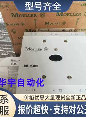 正品MOELLER金钟穆勒DILM400交直流接触器DIL M400议价