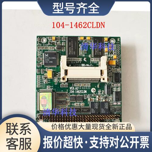 适用研祥 104-1462CLDN A1嵌入式工控主板 PC104模块 议价议价