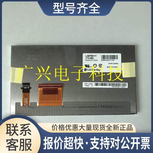 LA070WV1(TD)(08) LA070WV1-TD08 TD08 7寸液晶屏议价