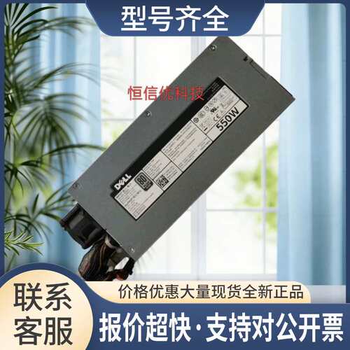 R320 R420 冷电源 550W 0J6J6M DH550E-S0 04XX1H AC550E-S0议价