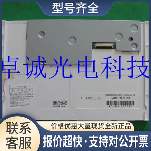 LTA085C187F 8.5寸显示屏 价格咨询议价