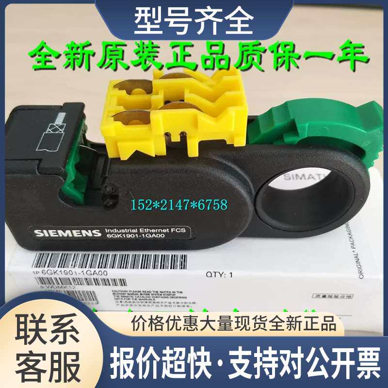 6GK1901-1GA00工业以太网 FastConnect剥线工具6GK19011GA0议价