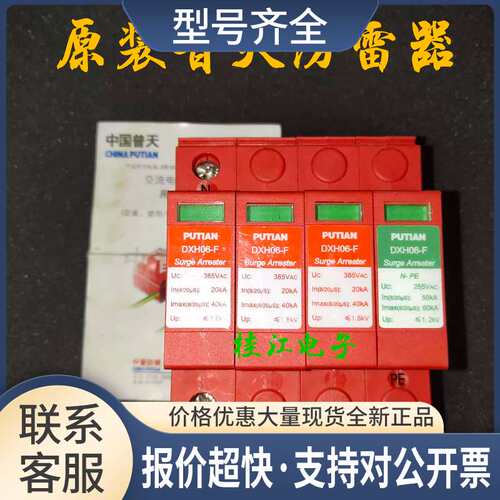 PUTIAN普天 DXH06-F 防雷器 PUTIANXY 电涌保护器DXH10-F议价