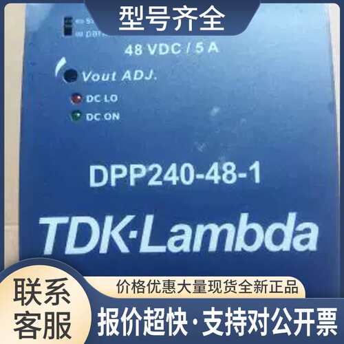 DPP240-48-1 正品TDK-Lambda 轨导电源 拍前议价