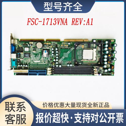 FSC-1713VNA RVEA1工控主板 FSC-1713VNA 工业控制长卡 议价议价