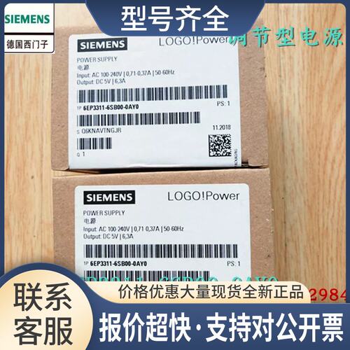 LOGO电源5V/6.3A6EP1311-1SH13升级6EP3311-6SB00-0AY0议价