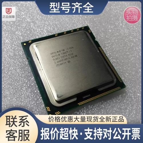i7 920 散片CPU正式版1366针 另有E5506 E5620议价