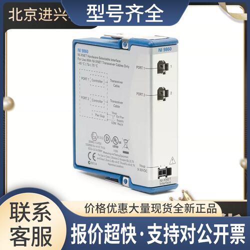 NI 9860双端口可选的NI-XNETCAN C系列模块783703-01议价