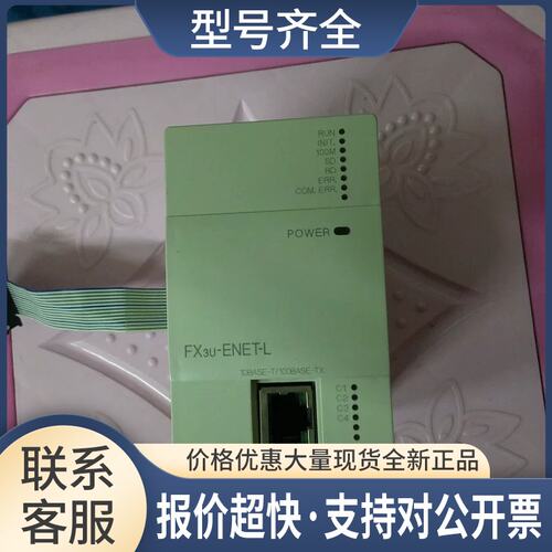PLC通讯模块FX3U-ENET-L 17年 V.1.13版本 99新议价