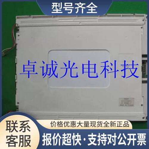 LQ121S1DG11 LQ12S41 12.1寸工控液晶显示屏议价