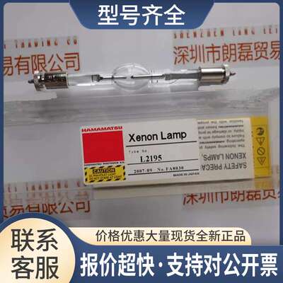 滨松Hamamatsu L2195 氙灯/紫外线灯管 议价议价