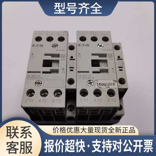 N接触器DILM25-10 XTCE025C10 DILM17-01 XTCE018C01实拍包好议价