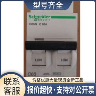 正品微型断路器 A9F18263 IC65N 2P C63A议价
