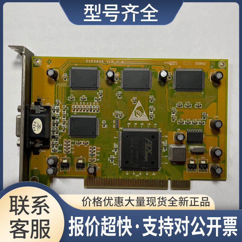 正品波粒监控卡V2.4 DVR9808 程八路监控视频采集卡议价