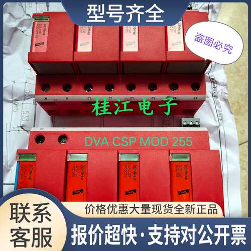 DEHN盾牌 DVA CSP MOD 255V 防雷器 3P 100FM 拍前议价