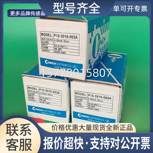 台湾琦胜 温控器 P10-2020-002A CONCH 保证正品议价