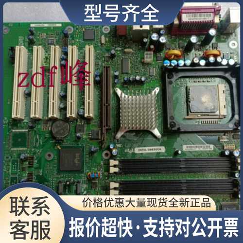 /D865GCA D865PECA 工控电脑主板带PCI槽工控母板议价