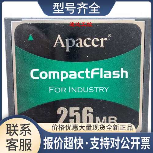 可议价Apacer宇瞻 CF 256M CFII AP-CF256MC2CG-NDNR工业CF卡议价