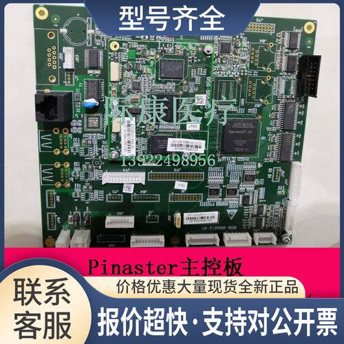 BC5100/5180CRP/5300/5390CRP球仪Pinaster主控板议价