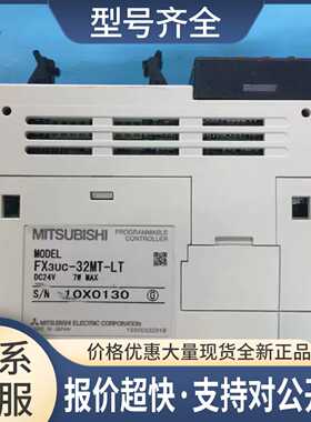 正品 FX3UC-32MT-LT 品证顺丰包邮实拍议价