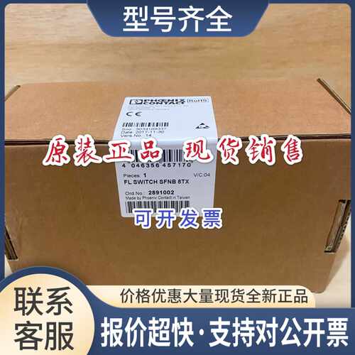 Phoenix交换机FL SWITCH SFNB 8TX订货号2891002 正品议价