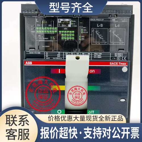 塑壳式断路器T7S800 PR231/P-LS/I R800 FF 3P 4P 正品议价