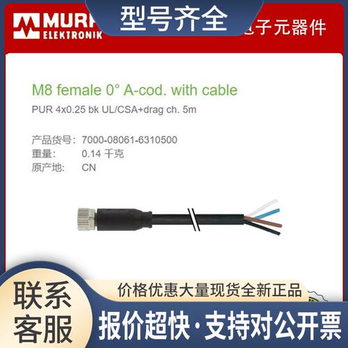 7000-08061-6310500连接器PUR4x0.25 母头 直头M8， 4芯5m议价