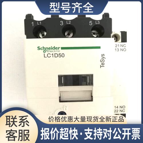 LC1D50 LC1D50M7C 接触器交流接触器 AC220V 50A 380V议价