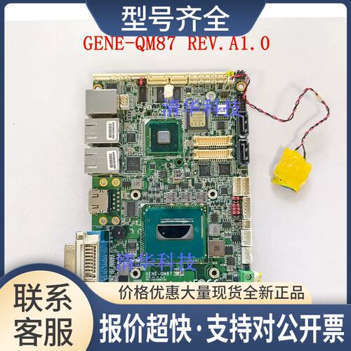 议价研扬GENE-QM87 REV.A1.0工控机板 PN:1907QM8722实拍议价
