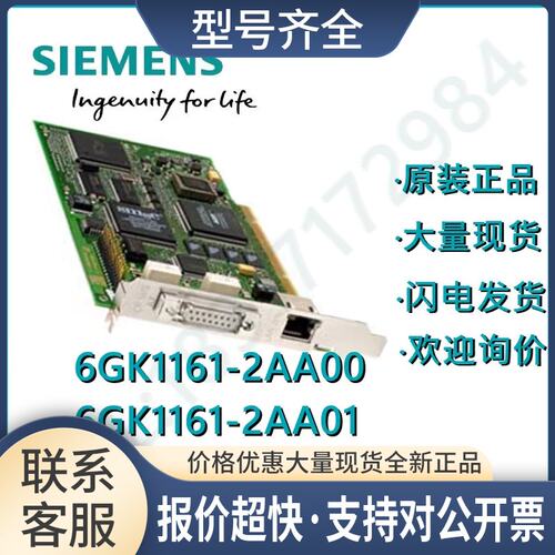 6GK1161-2AA00/2AA01通信器CP1612PCI卡6GK11612AAOO议价