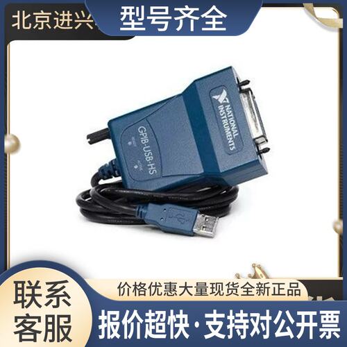 NI GPIB-USB-HS卡778927-01 数据采集卡 IEEE488卡议价
