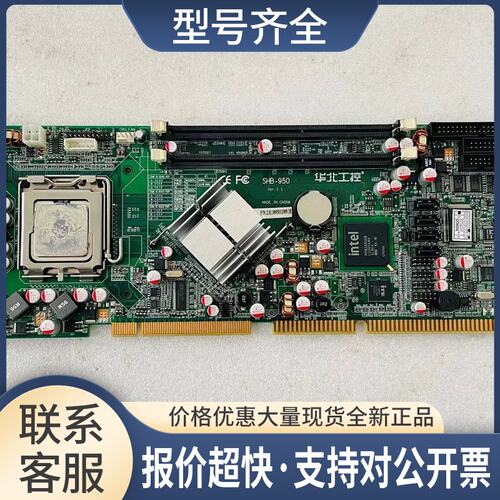 华北工控机主板 SHB-950 G41全长CPU卡议价