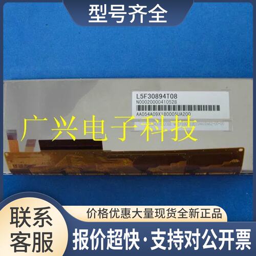 L5F30894T08 L5F30894T06 车载液晶显示屏 价格咨询议价