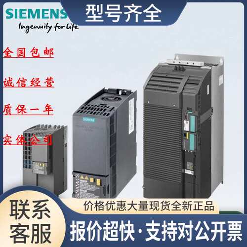 6SL3210-1PB21-8AL0G120变频器 4kW 6SL3210-1PB21-8ALO议价