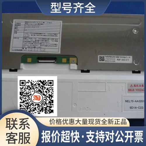LTA070A320F 7寸工控液晶显示屏 价格咨询议价