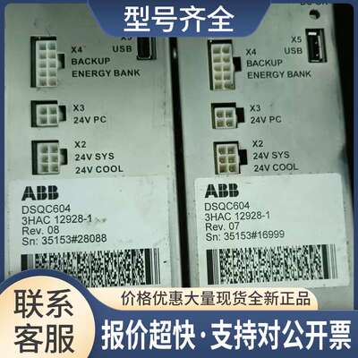 电源模块DSQC604 3HAC12928-1售，实拍议价议价