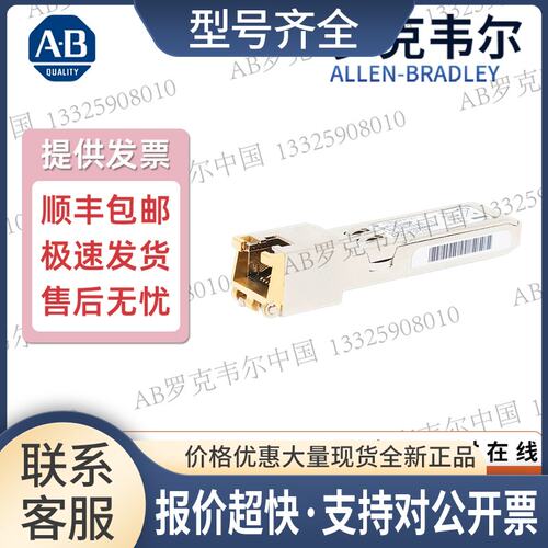 铜缆 1783-SFP100T plc模块 全系列议价