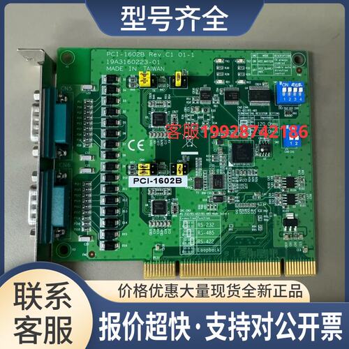 PCI-1602B REV.C1 2端口串口卡议价